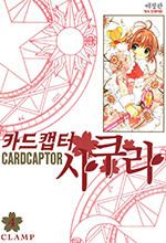 Cardcaptor Sakura Korean New Edition Volume 4